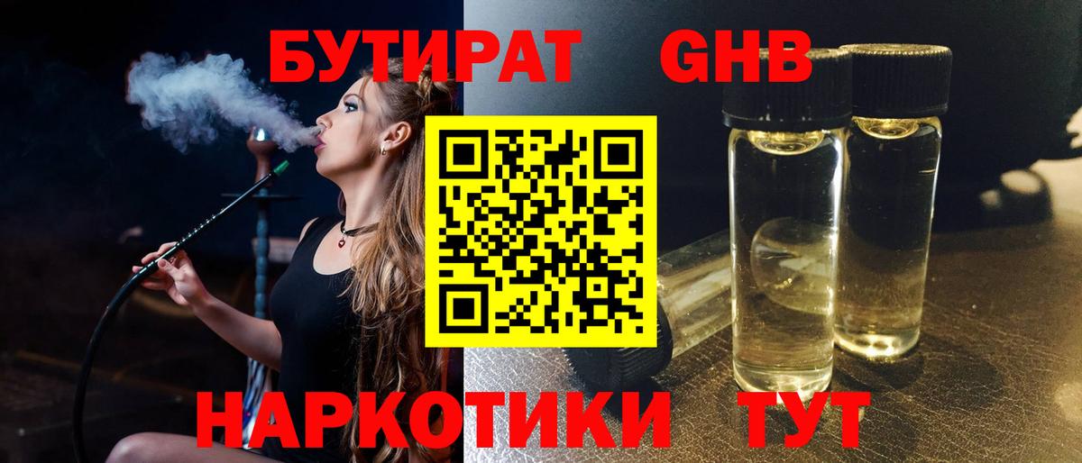 БУТИРАТ BDO 33%  Вход с VPN  БУТИРАТ  Топки 