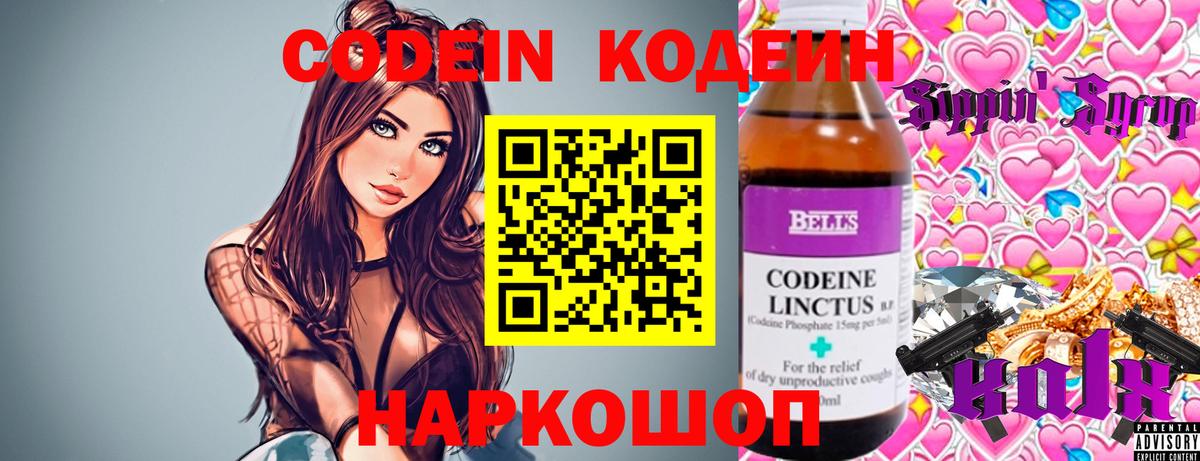 Топки  Кодеиновый сироп Lean напиток Lean (лин)  Codein Purple Drank  Вход с VPN 