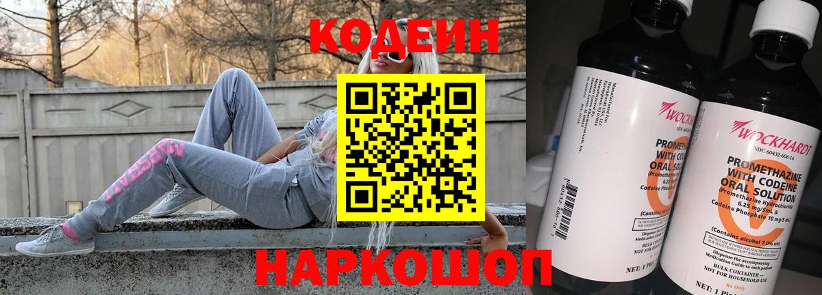 Кодеиновый сироп Lean Purple Drank Топки