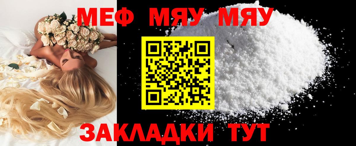 МЕФ mephedrone  МЕФ  МЯУ-МЯУ  Топки  МЯУ-МЯУ VHQ  Вход с VPN 