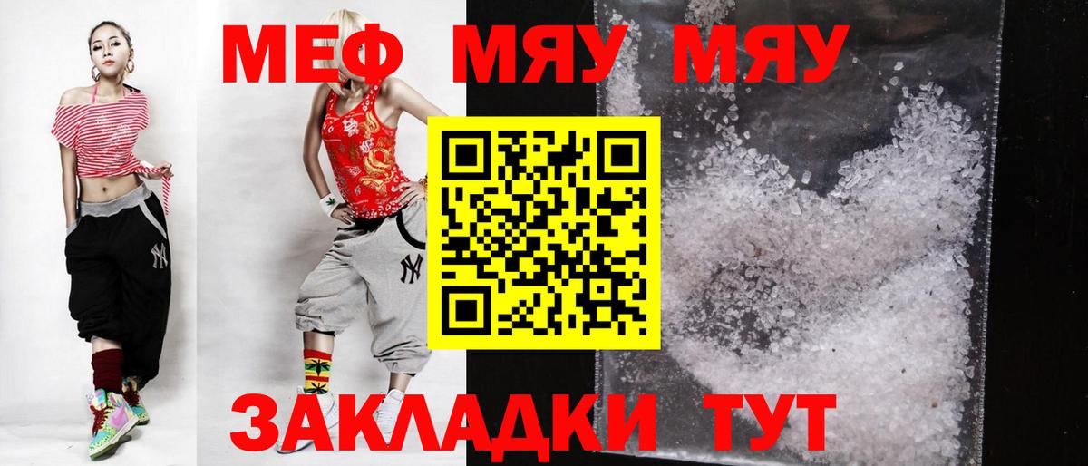 Меф мяу мяу Топки